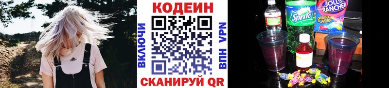 Кодеин Purple Drank  Купить  Барыш 